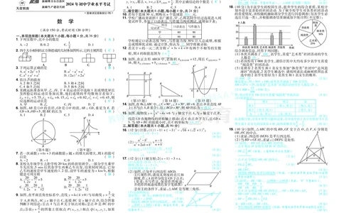 2026《中考数学45套》新疆答案_2026《中考》数学、英语、物理+化学安徽、河北、河南、山西、辽宁、湖北_2026《中考数学45套》全国地方版_答案版