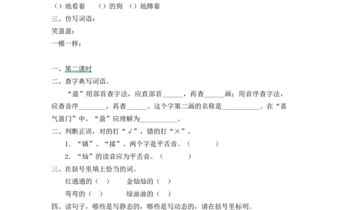 三年级下册部编版课时练习含答案-语文第24课.课时练_三年级上下册资料_三年级上语数英上下册学习资料_3-8-2、小学三年级语文下册_统编、部编、人教（语文全国统一只有一个版）