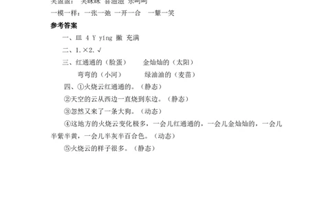 三年级下册部编版课时练习含答案-语文第24课.课时练_三年级上下册资料_三年级上语数英上下册学习资料_3-8-2、小学三年级语文下册_统编、部编、人教（语文全国统一只有一个版）