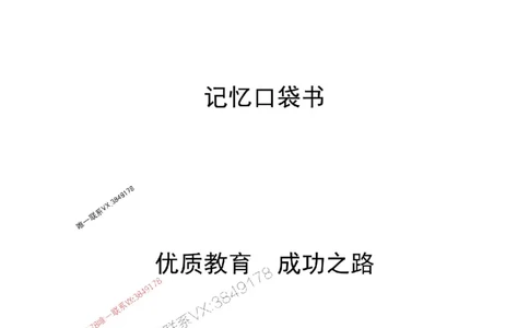 2025年《一建管理》口袋书-第9周_2026年一级建造师_2026年一建管理_2025年一建管理SVIP_01-精华文档✿电子教材✿历年真题_24-管理《名称集训营-口袋书》YL推荐
