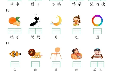 一年级上册语文看图给汉字注音(1)_一年级上下册资料_一年级上册小红书同款资料_一年级上册资料