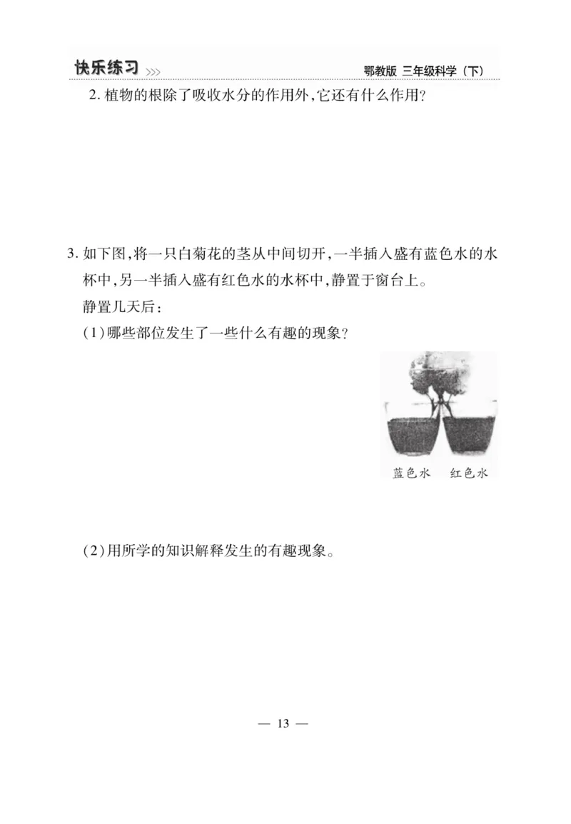 三（下）科学-鄂教版快乐练习_三年级上下册资料_小学三年级学习资料-25年更新版_3-10、小学三年级科学下册_鄂教版