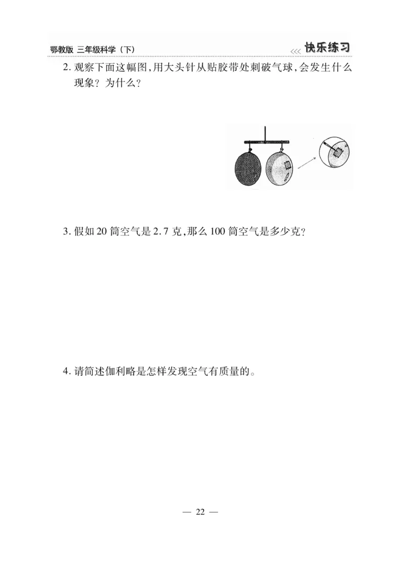 三（下）科学-鄂教版快乐练习_三年级上下册资料_小学三年级学习资料-25年更新版_3-10、小学三年级科学下册_鄂教版