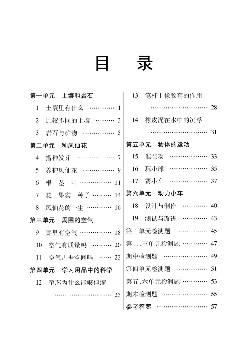三（下）科学-鄂教版快乐练习_三年级上下册资料_小学三年级学习资料-25年更新版_3-10、小学三年级科学下册_鄂教版