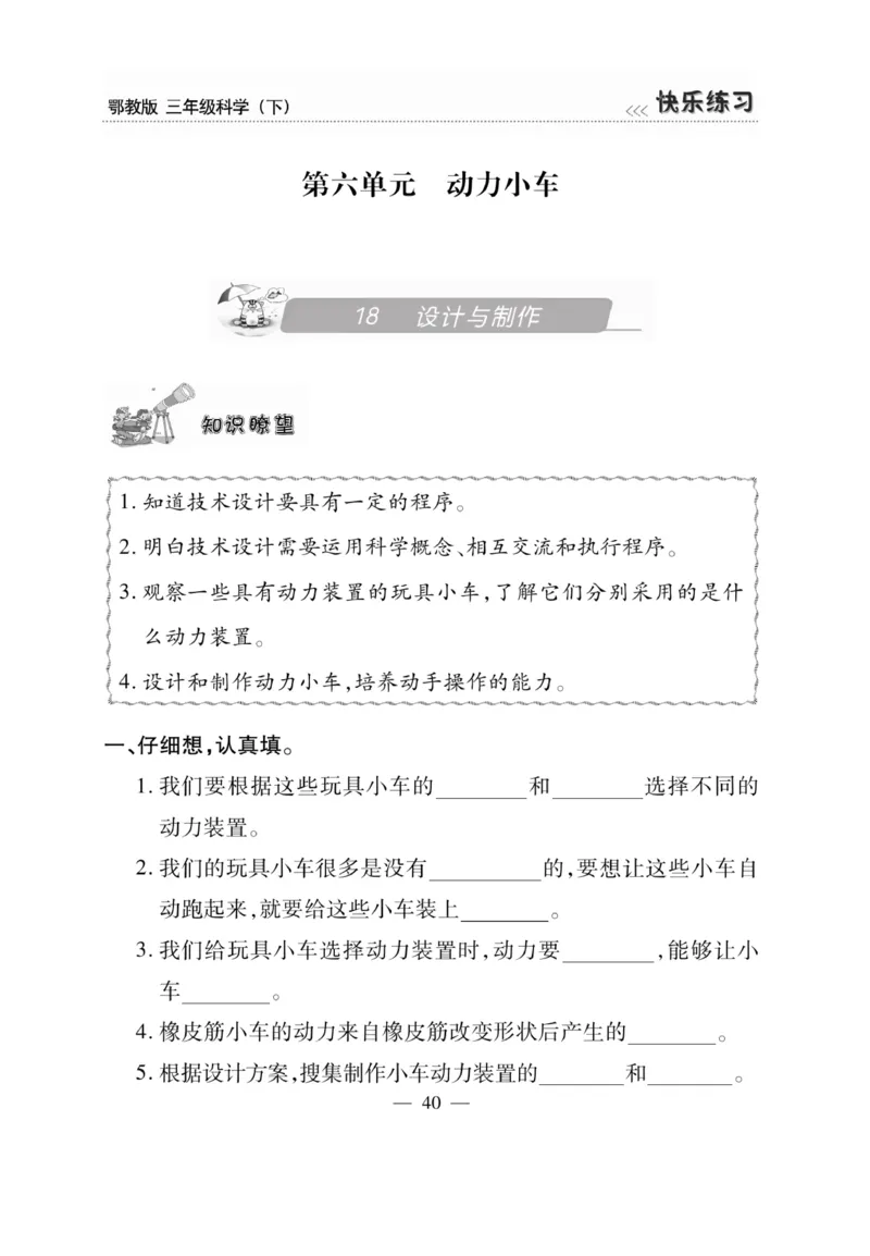三（下）科学-鄂教版快乐练习_三年级上下册资料_小学三年级学习资料-25年更新版_3-10、小学三年级科学下册_鄂教版