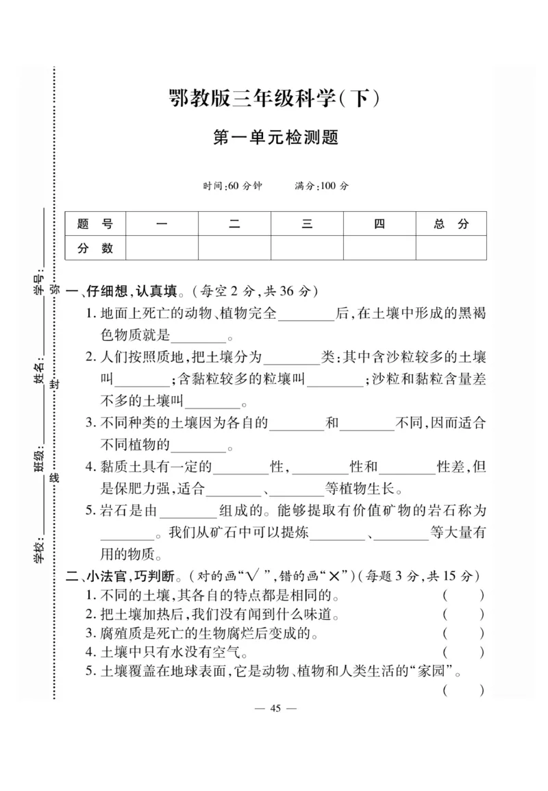 三（下）科学-鄂教版快乐练习_三年级上下册资料_小学三年级学习资料-25年更新版_3-10、小学三年级科学下册_鄂教版