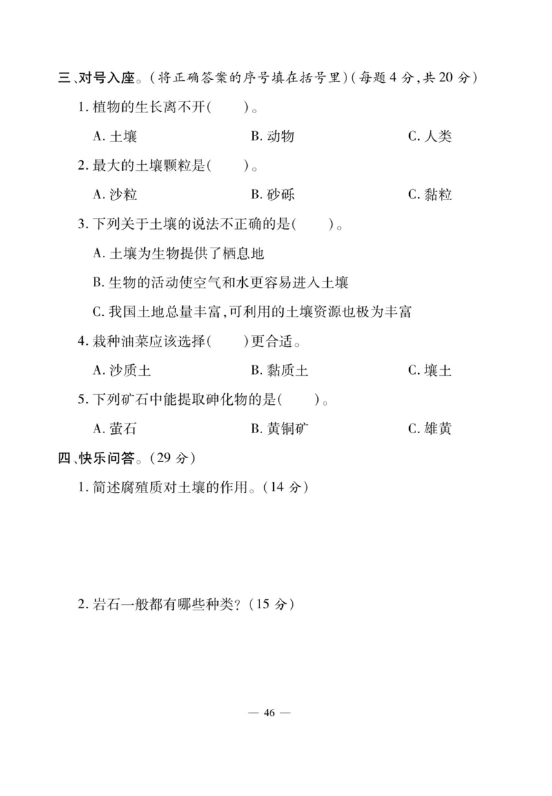 三（下）科学-鄂教版快乐练习_三年级上下册资料_小学三年级学习资料-25年更新版_3-10、小学三年级科学下册_鄂教版