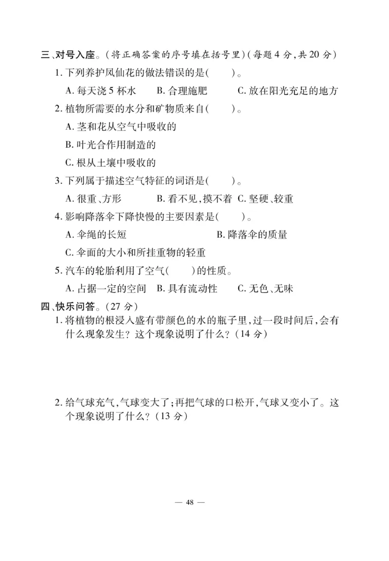 三（下）科学-鄂教版快乐练习_三年级上下册资料_小学三年级学习资料-25年更新版_3-10、小学三年级科学下册_鄂教版