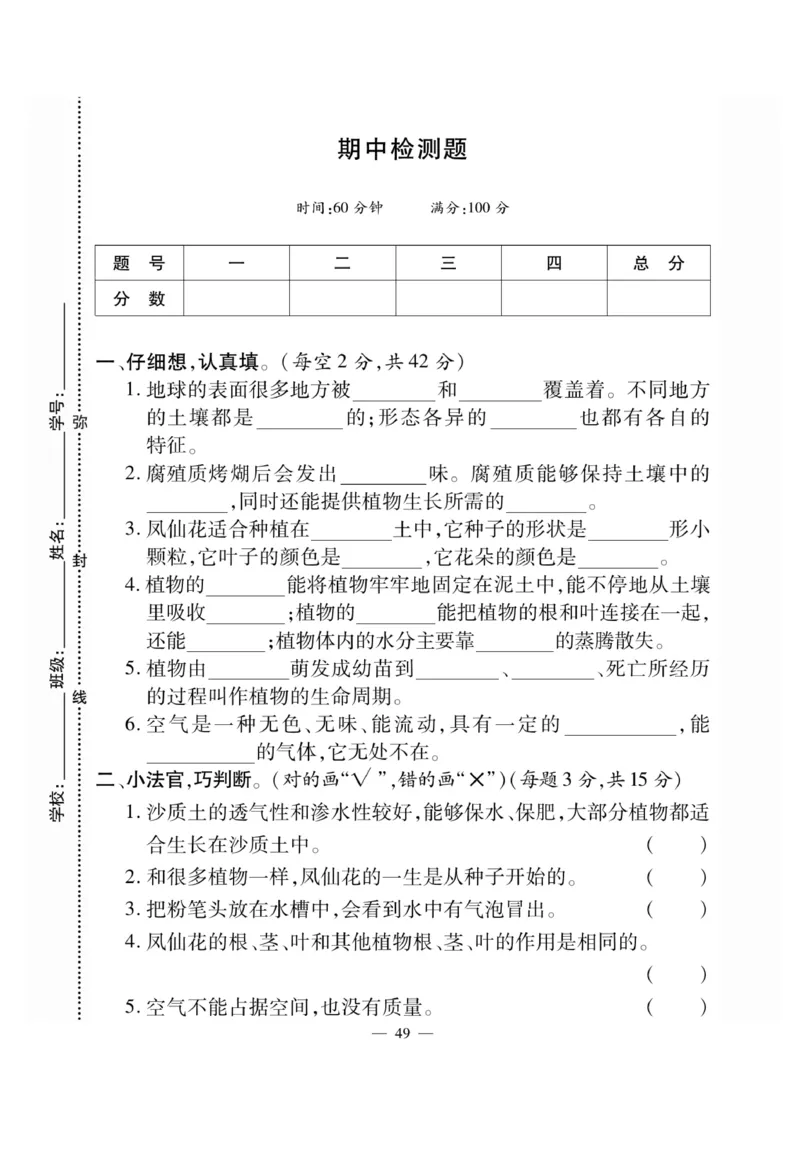 三（下）科学-鄂教版快乐练习_三年级上下册资料_小学三年级学习资料-25年更新版_3-10、小学三年级科学下册_鄂教版