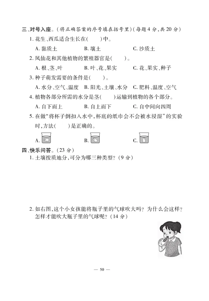 三（下）科学-鄂教版快乐练习_三年级上下册资料_小学三年级学习资料-25年更新版_3-10、小学三年级科学下册_鄂教版