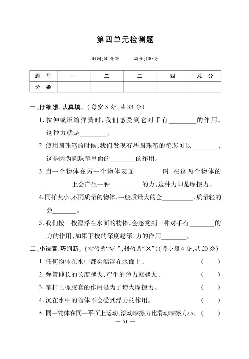 三（下）科学-鄂教版快乐练习_三年级上下册资料_小学三年级学习资料-25年更新版_3-10、小学三年级科学下册_鄂教版