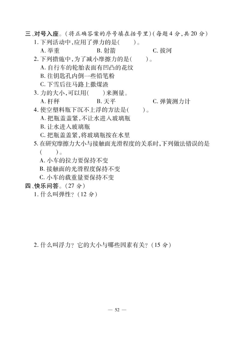 三（下）科学-鄂教版快乐练习_三年级上下册资料_小学三年级学习资料-25年更新版_3-10、小学三年级科学下册_鄂教版