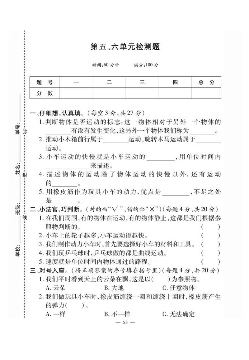 三（下）科学-鄂教版快乐练习_三年级上下册资料_小学三年级学习资料-25年更新版_3-10、小学三年级科学下册_鄂教版