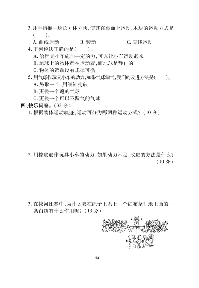 三（下）科学-鄂教版快乐练习_三年级上下册资料_小学三年级学习资料-25年更新版_3-10、小学三年级科学下册_鄂教版