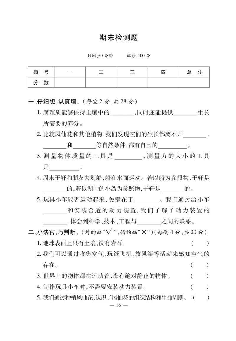 三（下）科学-鄂教版快乐练习_三年级上下册资料_小学三年级学习资料-25年更新版_3-10、小学三年级科学下册_鄂教版