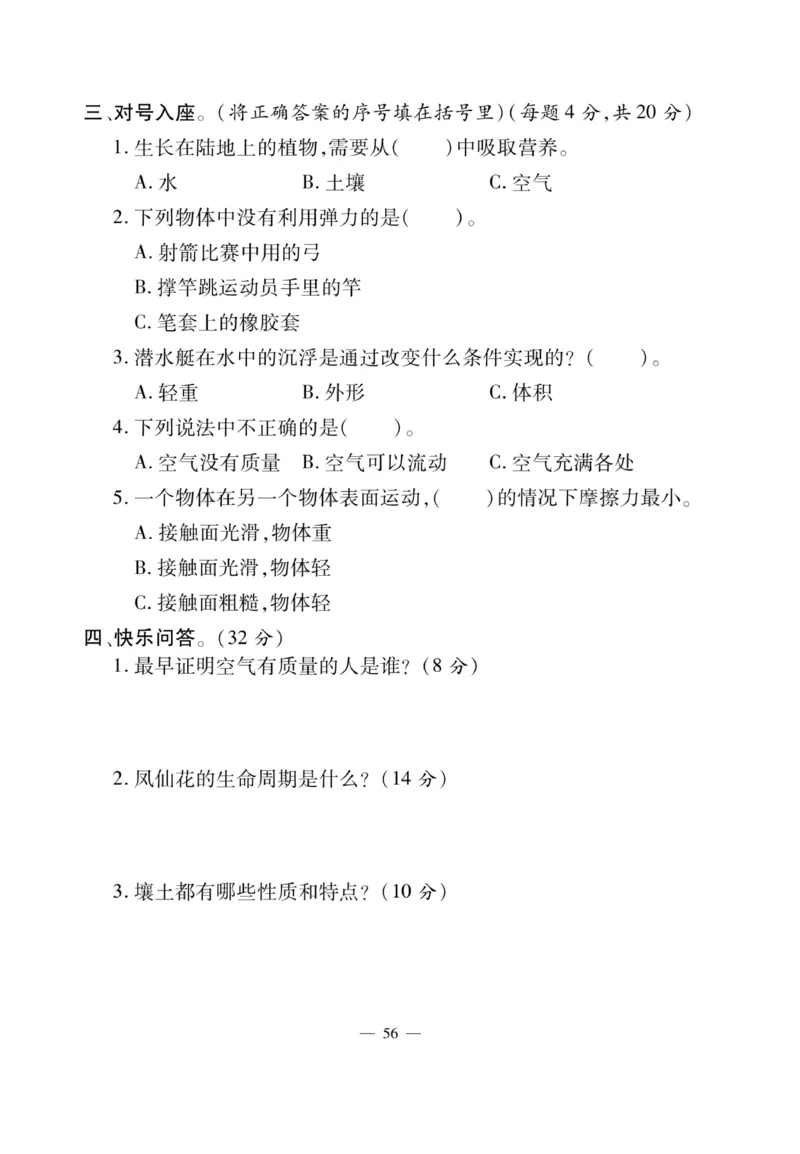 三（下）科学-鄂教版快乐练习_三年级上下册资料_小学三年级学习资料-25年更新版_3-10、小学三年级科学下册_鄂教版