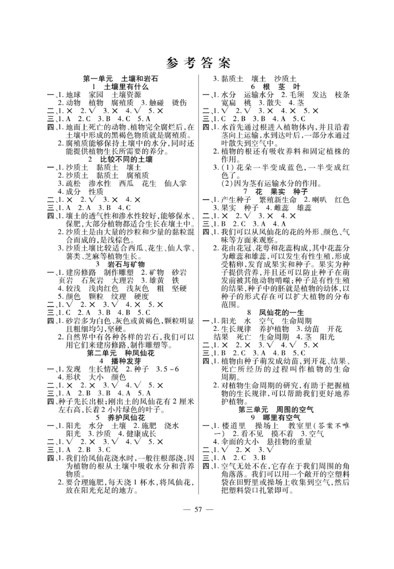 三（下）科学-鄂教版快乐练习_三年级上下册资料_小学三年级学习资料-25年更新版_3-10、小学三年级科学下册_鄂教版