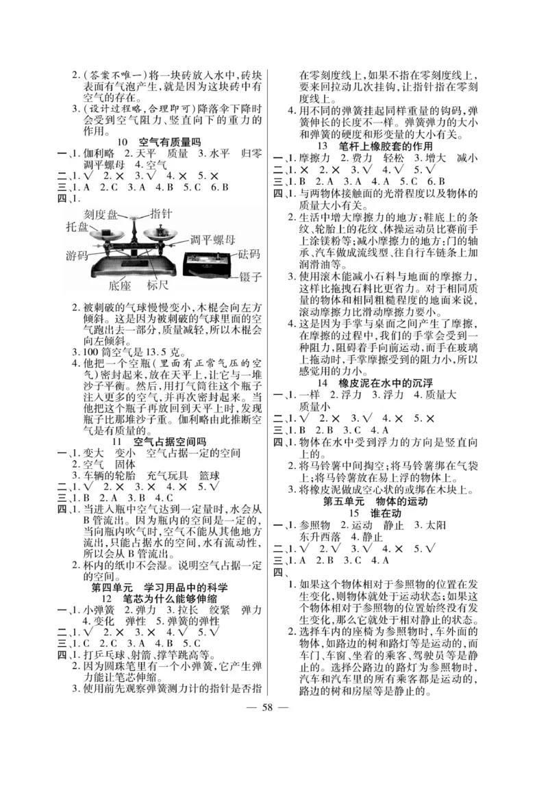 三（下）科学-鄂教版快乐练习_三年级上下册资料_小学三年级学习资料-25年更新版_3-10、小学三年级科学下册_鄂教版