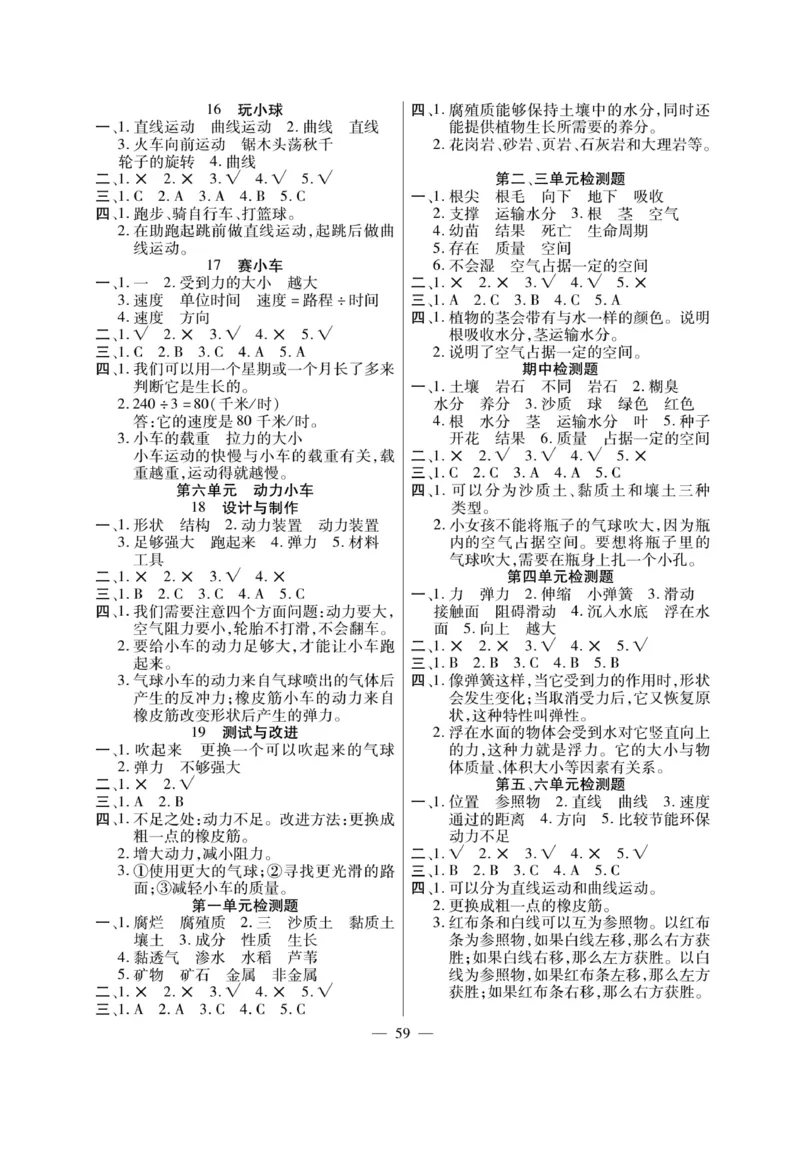 三（下）科学-鄂教版快乐练习_三年级上下册资料_小学三年级学习资料-25年更新版_3-10、小学三年级科学下册_鄂教版