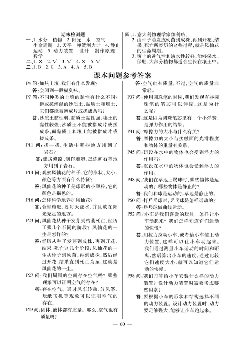 三（下）科学-鄂教版快乐练习_三年级上下册资料_小学三年级学习资料-25年更新版_3-10、小学三年级科学下册_鄂教版