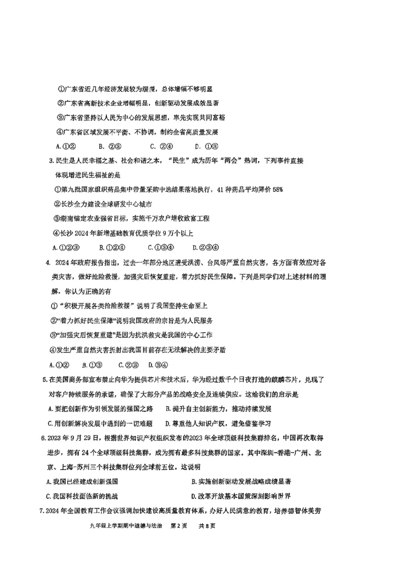 广东省广州市黄埔区铁一中学2024-2025学年九年级上学期11月期中道德与法治试题_广州九上月考+期中+期末+一模二模+中考真题_2024年秋九年级上学期期中考试试卷和答案解析