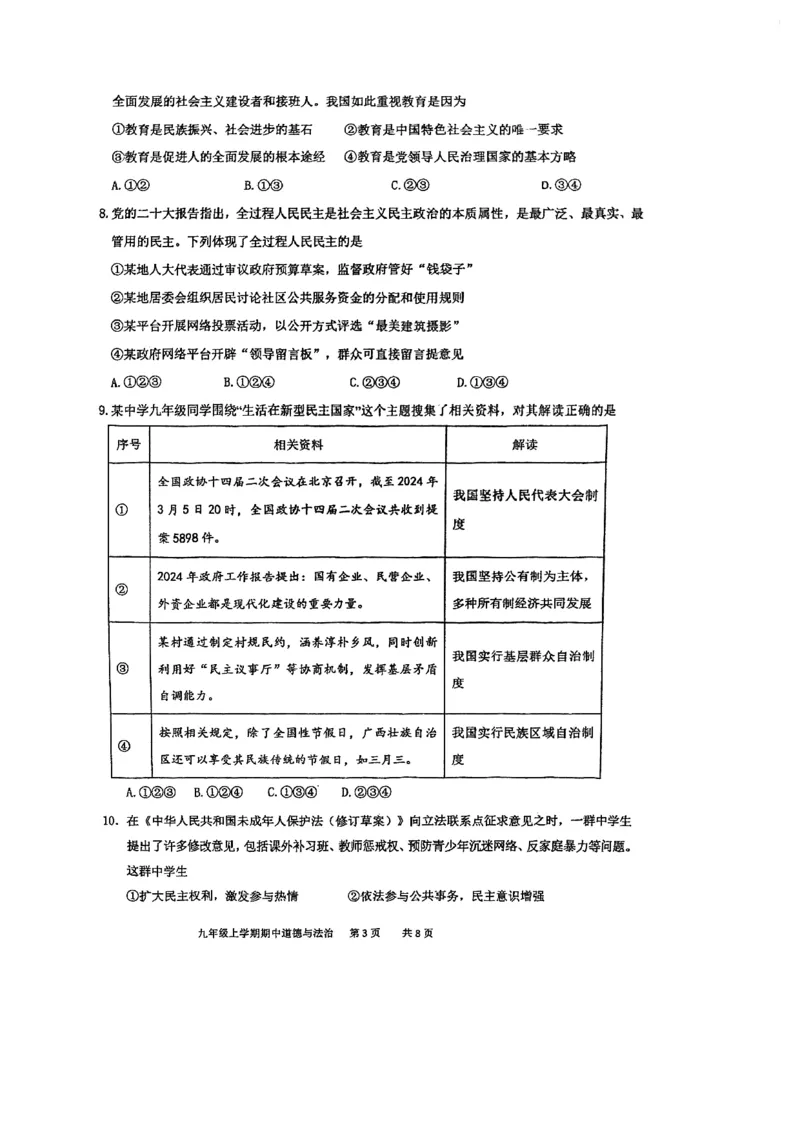 广东省广州市黄埔区铁一中学2024-2025学年九年级上学期11月期中道德与法治试题_广州九上月考+期中+期末+一模二模+中考真题_2024年秋九年级上学期期中考试试卷和答案解析