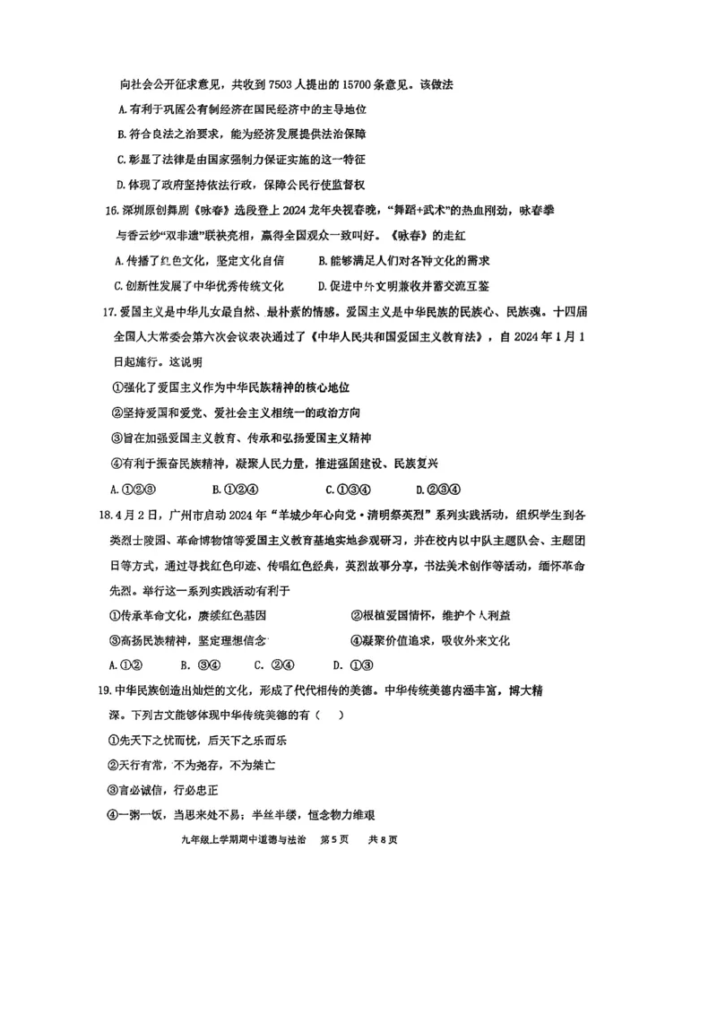 广东省广州市黄埔区铁一中学2024-2025学年九年级上学期11月期中道德与法治试题_广州九上月考+期中+期末+一模二模+中考真题_2024年秋九年级上学期期中考试试卷和答案解析