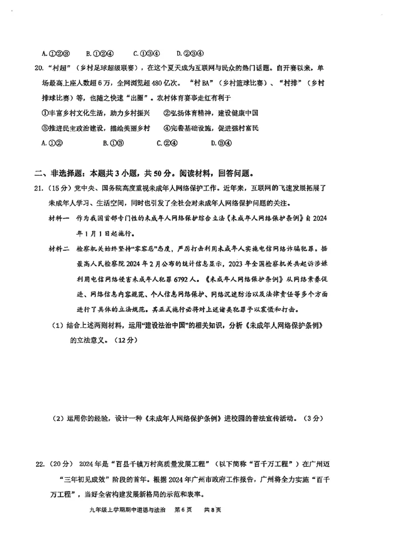 广东省广州市黄埔区铁一中学2024-2025学年九年级上学期11月期中道德与法治试题_广州九上月考+期中+期末+一模二模+中考真题_2024年秋九年级上学期期中考试试卷和答案解析