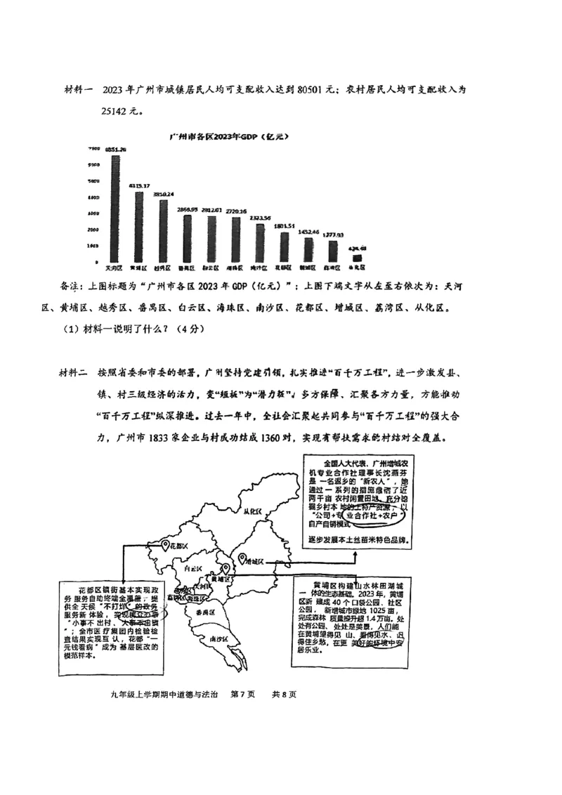 广东省广州市黄埔区铁一中学2024-2025学年九年级上学期11月期中道德与法治试题_广州九上月考+期中+期末+一模二模+中考真题_2024年秋九年级上学期期中考试试卷和答案解析