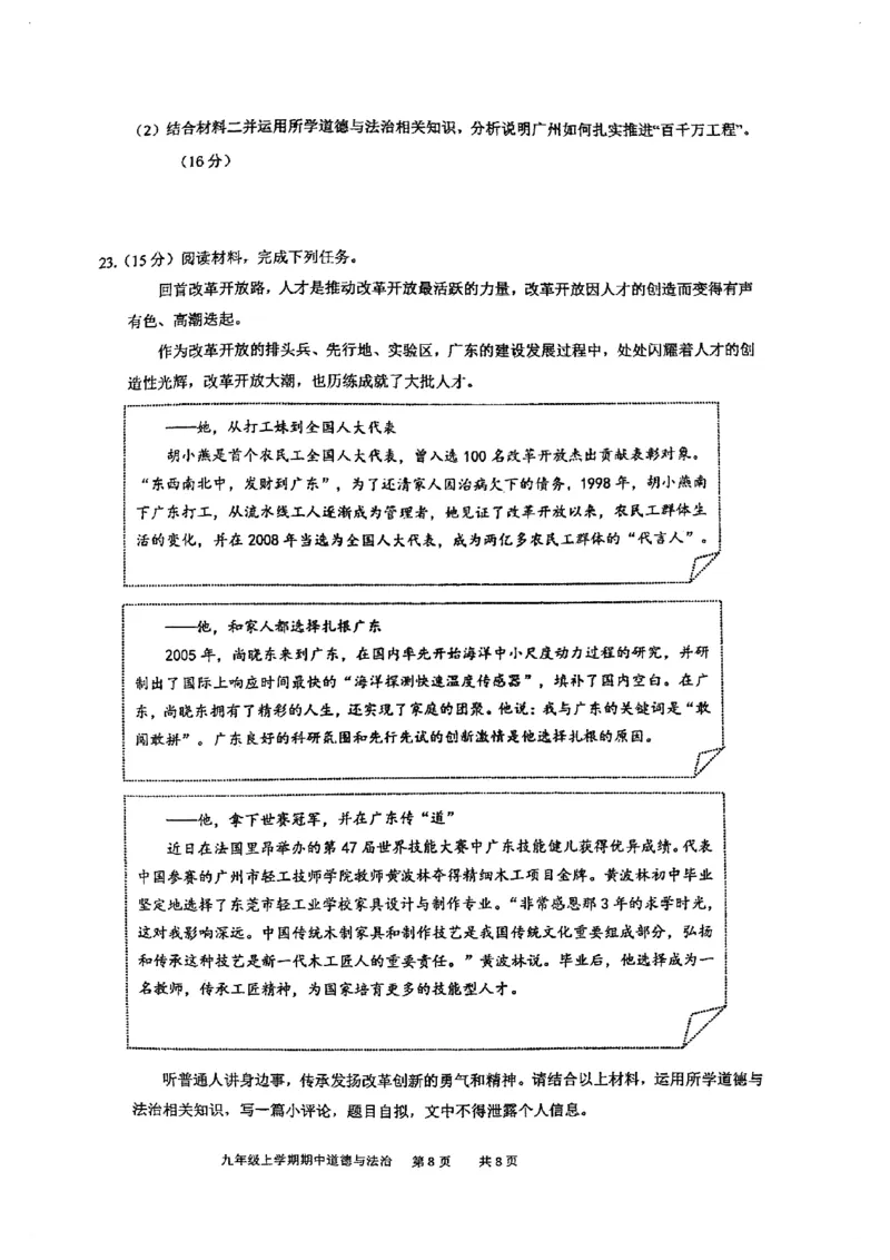 广东省广州市黄埔区铁一中学2024-2025学年九年级上学期11月期中道德与法治试题_广州九上月考+期中+期末+一模二模+中考真题_2024年秋九年级上学期期中考试试卷和答案解析