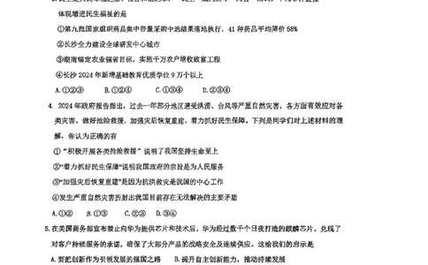 广东省广州市黄埔区铁一中学2024-2025学年九年级上学期11月期中道德与法治试题_广州九上月考+期中+期末+一模二模+中考真题_2024年秋九年级上学期期中考试试卷和答案解析