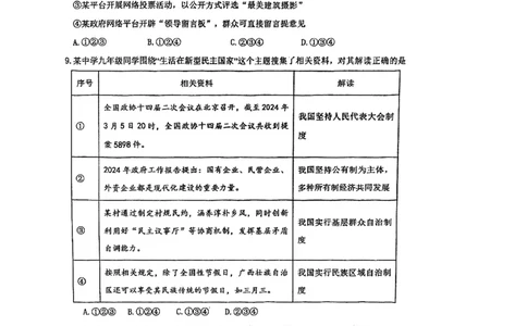 广东省广州市黄埔区铁一中学2024-2025学年九年级上学期11月期中道德与法治试题_广州九上月考+期中+期末+一模二模+中考真题_2024年秋九年级上学期期中考试试卷和答案解析