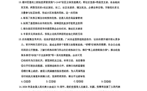 广东省广州市黄埔区铁一中学2024-2025学年九年级上学期11月期中道德与法治试题_广州九上月考+期中+期末+一模二模+中考真题_2024年秋九年级上学期期中考试试卷和答案解析