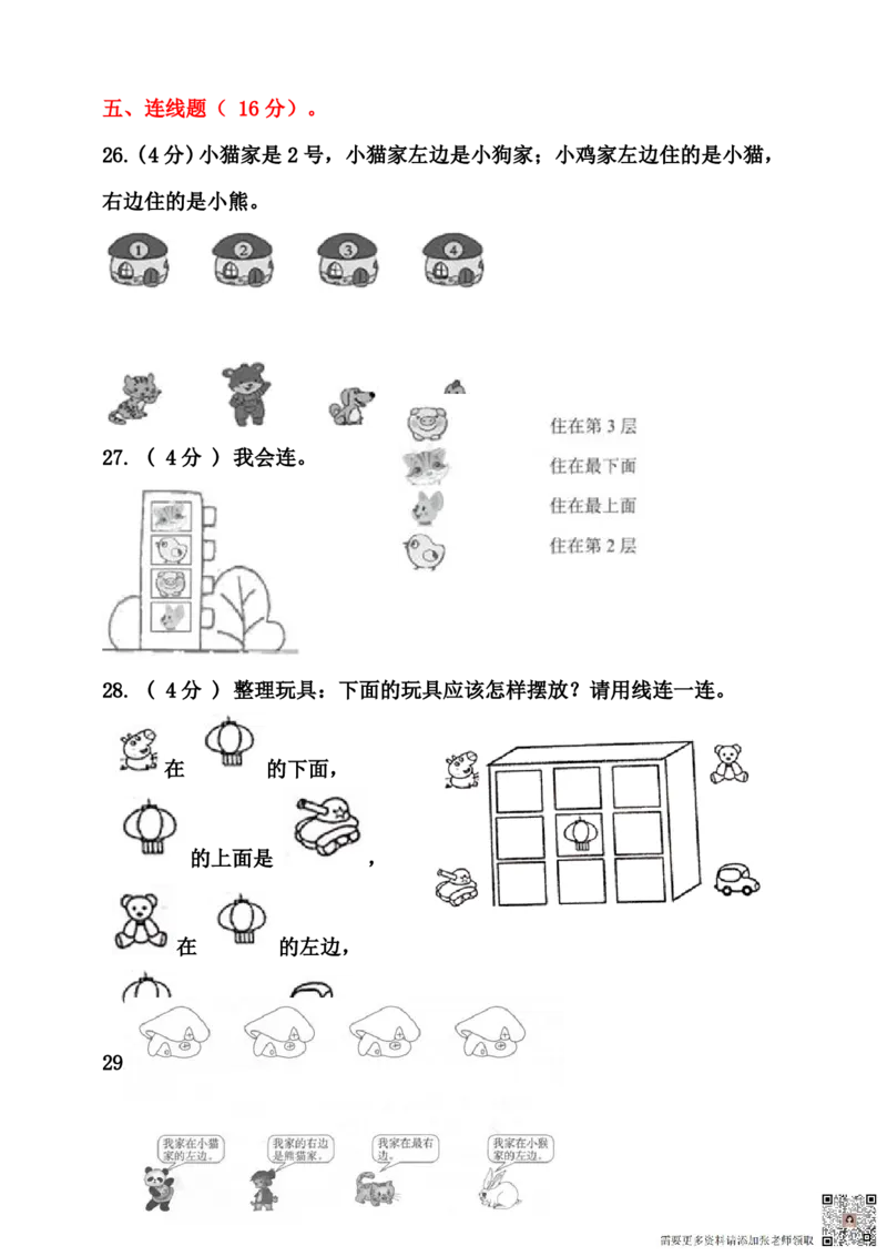 一年级数学上册位置专项测试卷（含答案）_一年级上下册资料_一年级上册小红书同款资料_一年级(1)
