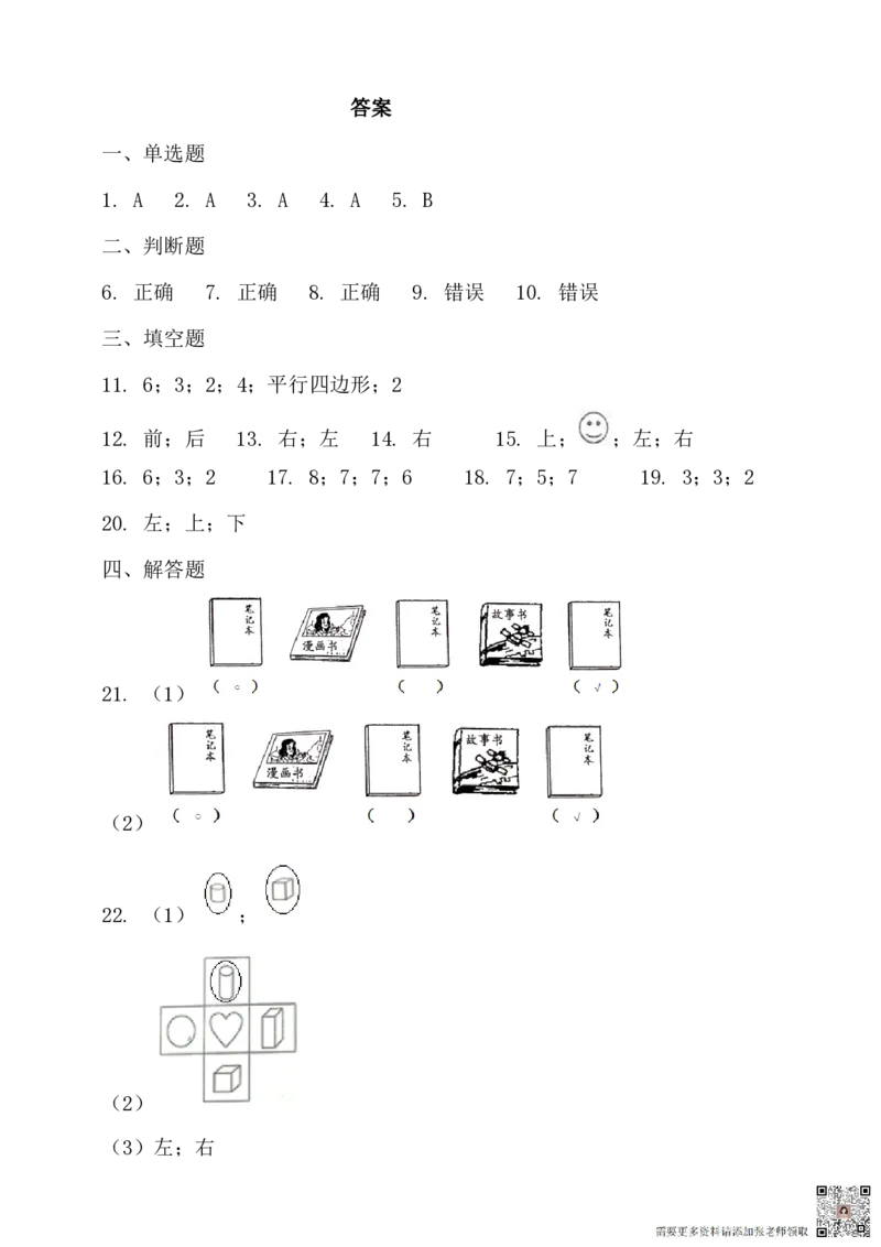 一年级数学上册位置专项测试卷（含答案）_一年级上下册资料_一年级上册小红书同款资料_一年级(1)