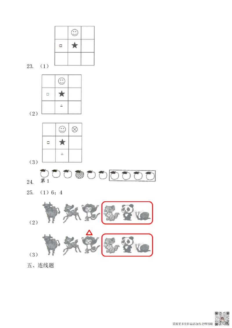 一年级数学上册位置专项测试卷（含答案）_一年级上下册资料_一年级上册小红书同款资料_一年级(1)