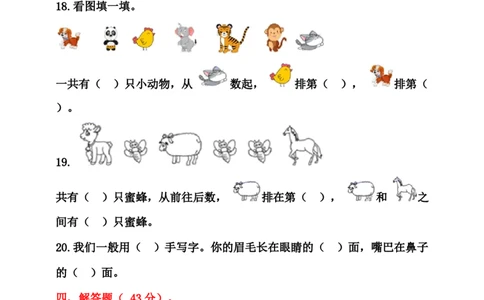 一年级数学上册位置专项测试卷（含答案）_一年级上下册资料_一年级上册小红书同款资料_一年级(1)