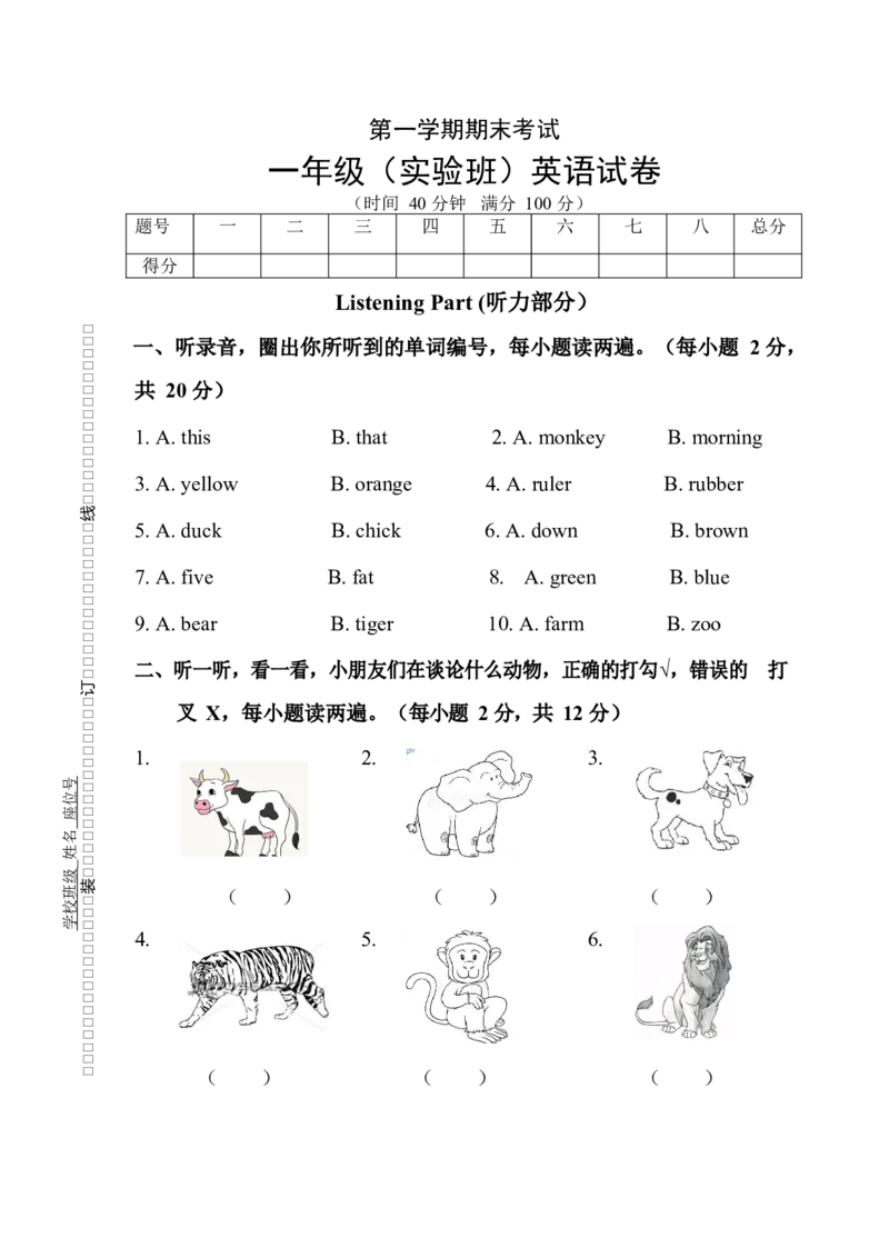 一年级上学期实验班期末考试英语试题_一年级上下册资料_小学一年级学习资料-25年更新版_1-05、小学一年级英语上册_上海版_期末试卷（3份含听力）