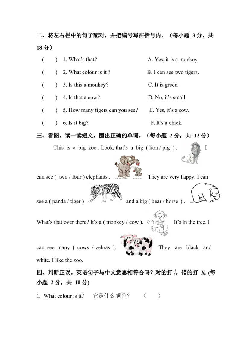 一年级上学期实验班期末考试英语试题_一年级上下册资料_小学一年级学习资料-25年更新版_1-05、小学一年级英语上册_上海版_期末试卷（3份含听力）