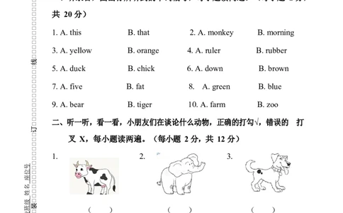 一年级上学期实验班期末考试英语试题_一年级上下册资料_小学一年级学习资料-25年更新版_1-05、小学一年级英语上册_上海版_期末试卷（3份含听力）