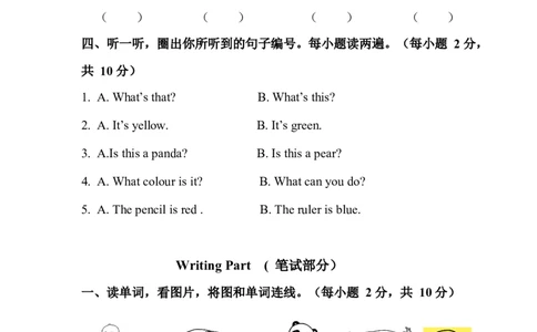 一年级上学期实验班期末考试英语试题_一年级上下册资料_小学一年级学习资料-25年更新版_1-05、小学一年级英语上册_上海版_期末试卷（3份含听力）