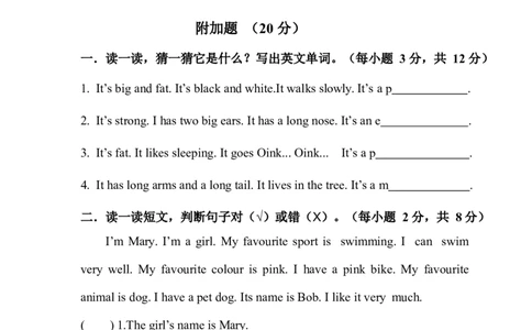 一年级上学期实验班期末考试英语试题_一年级上下册资料_小学一年级学习资料-25年更新版_1-05、小学一年级英语上册_上海版_期末试卷（3份含听力）