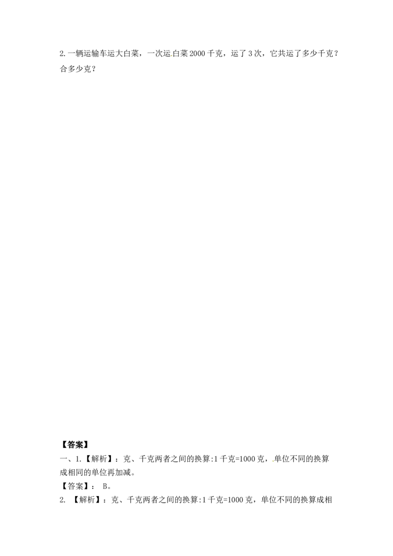 三年级上册数学一课一练-加油站2.2认识克（1）-苏教版_三年级上下册资料_三年级上语数英上下册学习资料_3-8-3、小学三年级数学上册_苏教版_2、同步练习