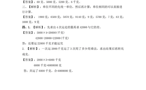 三年级上册数学一课一练-加油站2.2认识克（1）-苏教版_三年级上下册资料_三年级上语数英上下册学习资料_3-8-3、小学三年级数学上册_苏教版_2、同步练习