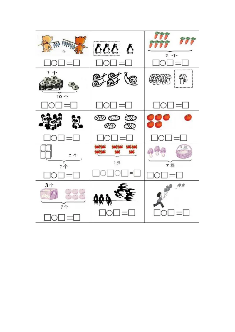 一（上）数学期末看图列式计算专项_一年级上下册资料_小学一年级学习资料-25年更新版_1-03、小学一年级数学上册_通用_精品专项练习（通用版）