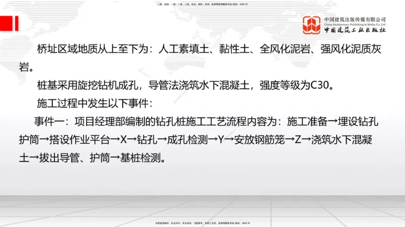 2025一建《铁路》考前小灶直播课-第二套卷（下）_2026年一级建造师_2026年一建铁路_2025年一建铁路SVIP_04-冲刺串讲✿考点强化✿小灶集训_14-铁路《考前小灶直播》皇民JGS_讲义
