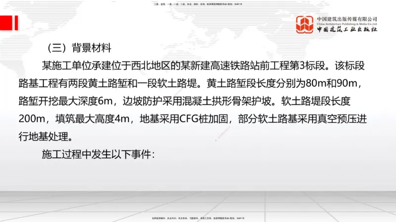 2025一建《铁路》考前小灶直播课-第二套卷（下）_2026年一级建造师_2026年一建铁路_2025年一建铁路SVIP_04-冲刺串讲✿考点强化✿小灶集训_14-铁路《考前小灶直播》皇民JGS_讲义