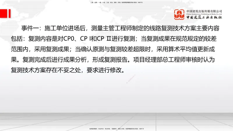 2025一建《铁路》考前小灶直播课-第二套卷（下）_2026年一级建造师_2026年一建铁路_2025年一建铁路SVIP_04-冲刺串讲✿考点强化✿小灶集训_14-铁路《考前小灶直播》皇民JGS_讲义