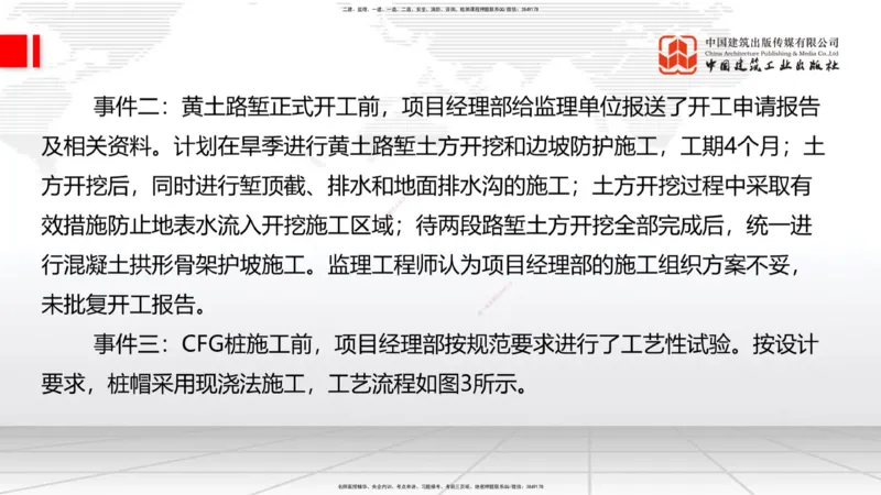 2025一建《铁路》考前小灶直播课-第二套卷（下）_2026年一级建造师_2026年一建铁路_2025年一建铁路SVIP_04-冲刺串讲✿考点强化✿小灶集训_14-铁路《考前小灶直播》皇民JGS_讲义