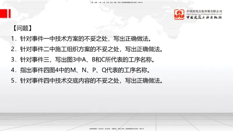 2025一建《铁路》考前小灶直播课-第二套卷（下）_2026年一级建造师_2026年一建铁路_2025年一建铁路SVIP_04-冲刺串讲✿考点强化✿小灶集训_14-铁路《考前小灶直播》皇民JGS_讲义